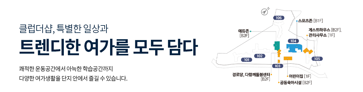 대연 더샵 트리센트 커뮤니티 피트니스센터 GX룸 실내골프연습장 사우나 등 입주민 전용 시설
