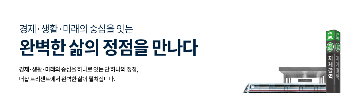 대연 더샵 트리센트 위치도 부산 남구 문현동 대연생활권 문현생활권 지게골역 교통 및 생활 인프라 안내