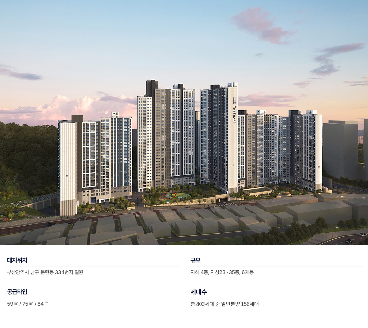 더샵 트리센트 사업개요 부산 남구 문현동 포스코이앤씨 아파트 사업개요 총 803세대 일반분양 156세대