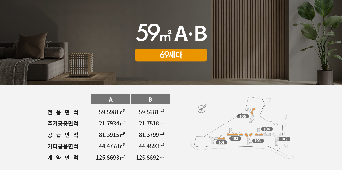 더샵 트리센트 59㎡ 평면도