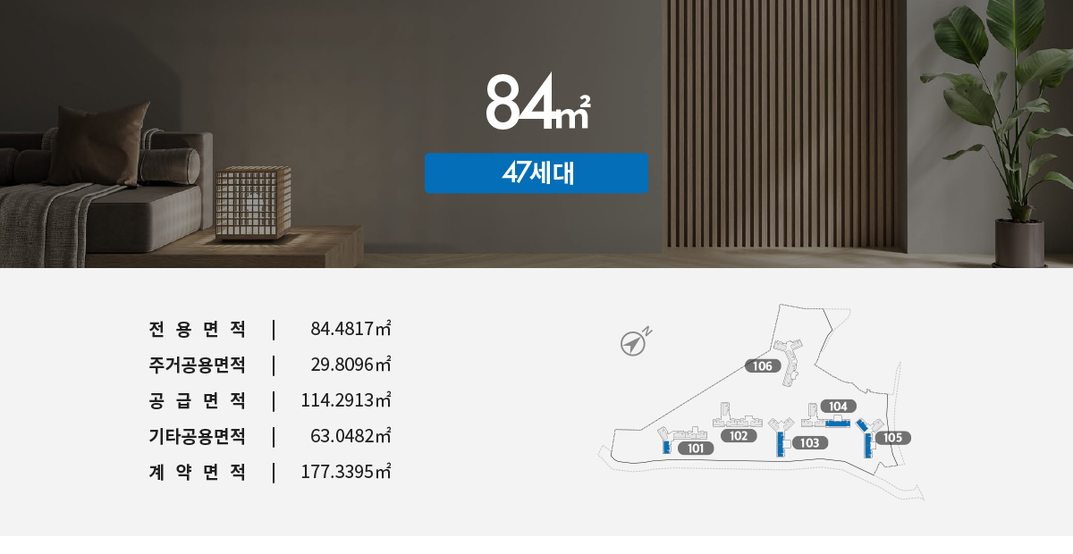 더샵 트리센트 84㎡ 평면도